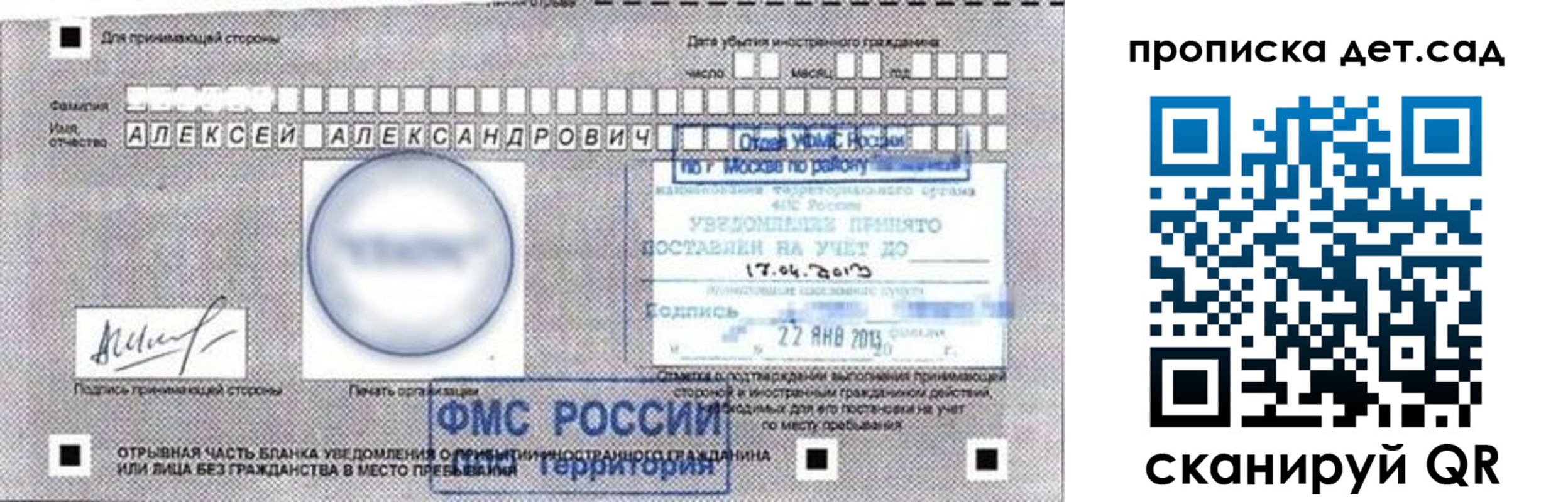 временная регистрация в Искитиме