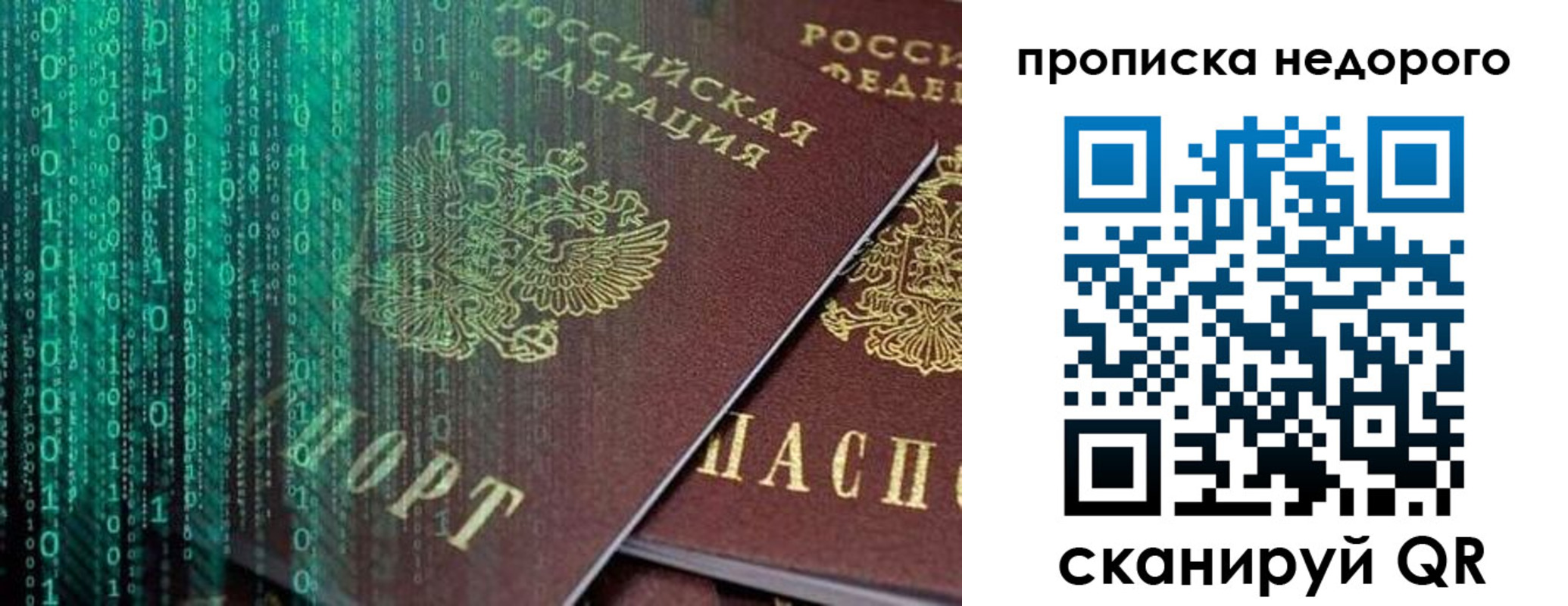 купить прописку в Искитиме