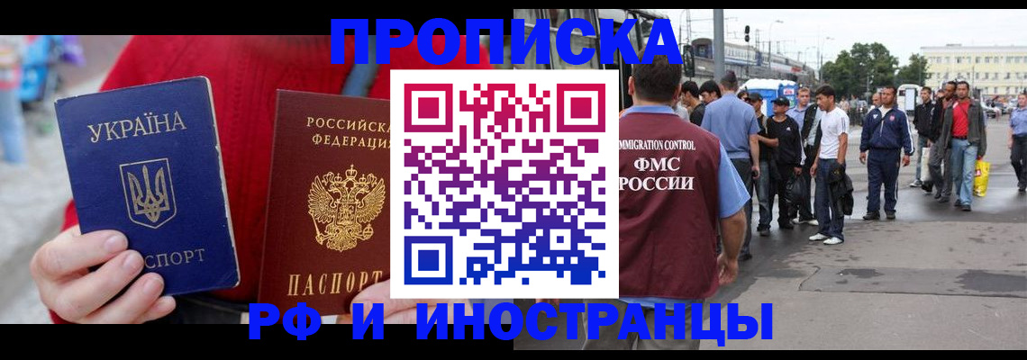 прописка в Искитиме