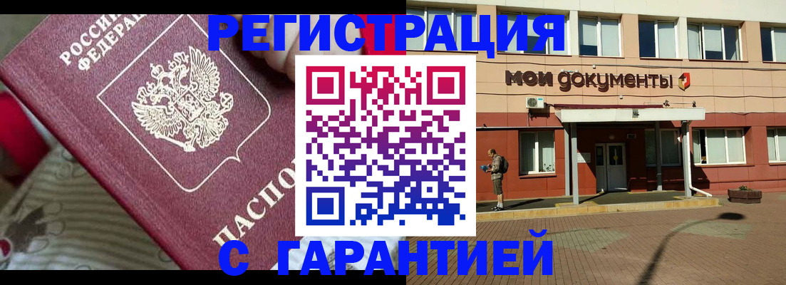 прописка для школы в Искитиме