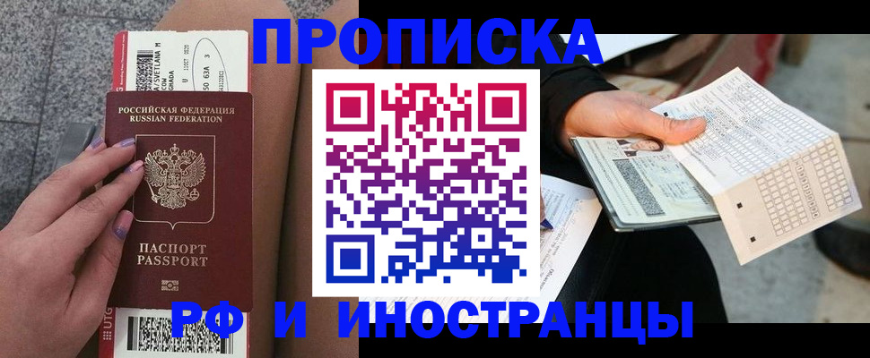 временная регистрация в квартире в Искитиме