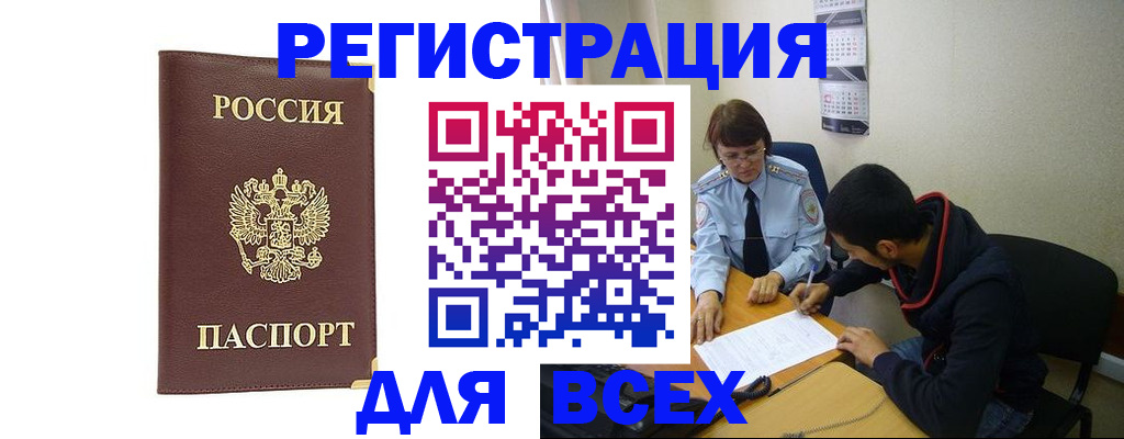 прописка для работы в Искитиме