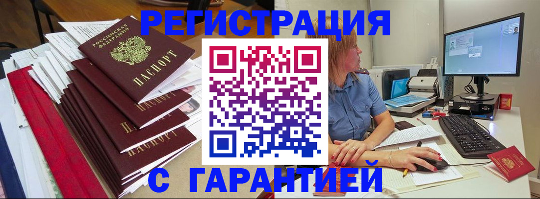 прописка в квартире в Искитиме