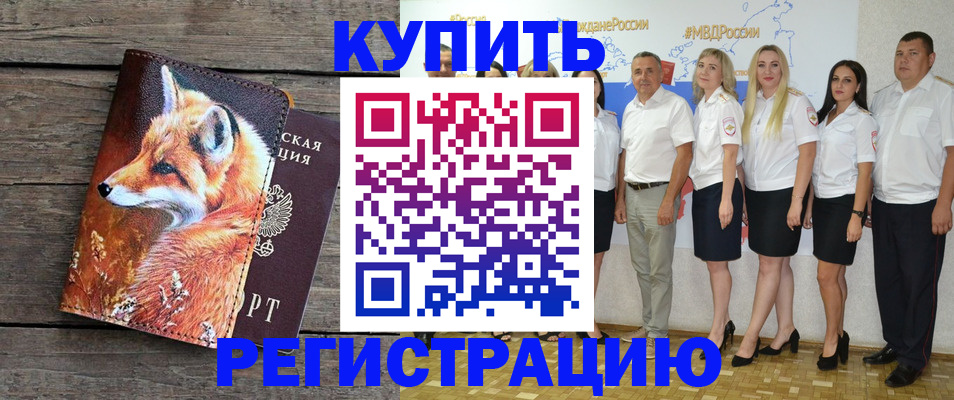 прописка для военкомата в Искитиме
